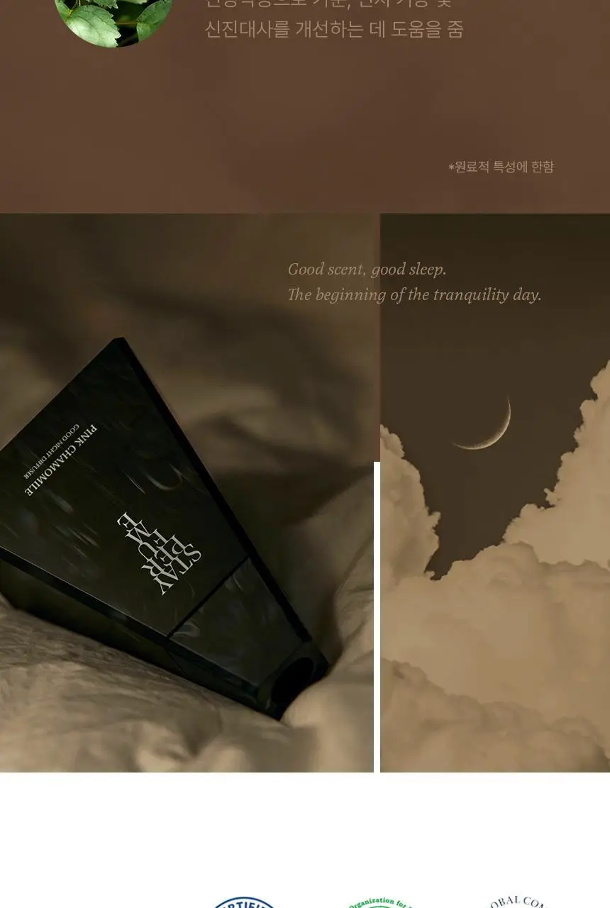 [호텔디퓨저] 멈칫 스테이퍼퓸 굿나잇 디퓨저 팔로산토 200ml 상세페이지 5